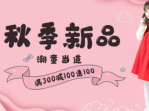 河北赵伊凡的服装banner