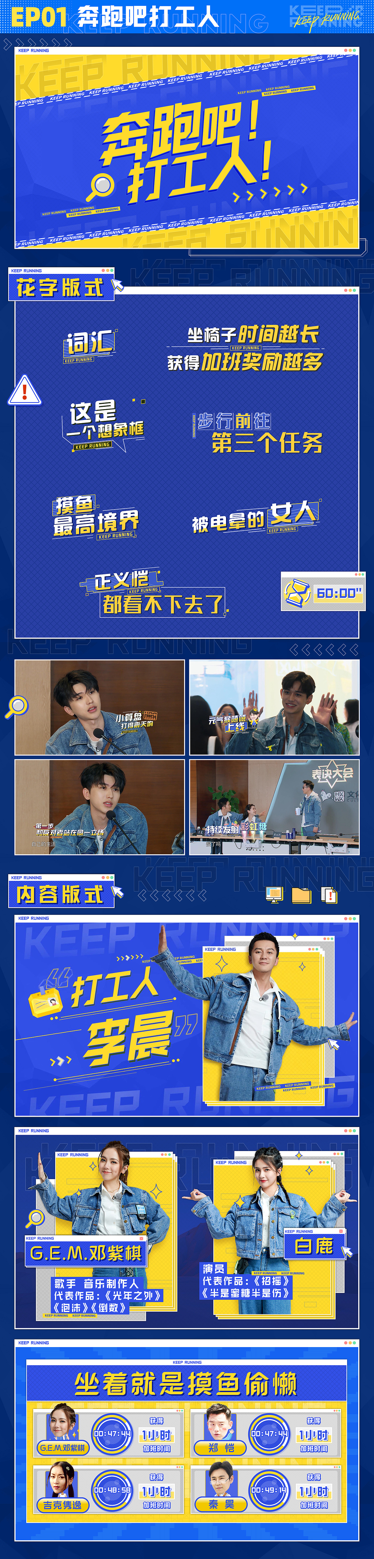 《奔跑吧》第九季节目视觉包装