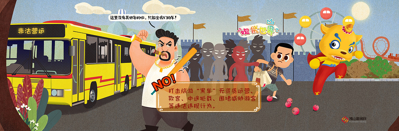 旅游行业扫黑除恶指南（图ZMTU3MTQ4NjAw） - 游戏原画 - 站酷设计师fanwingwing原创素材 - 站酷ZCOOL