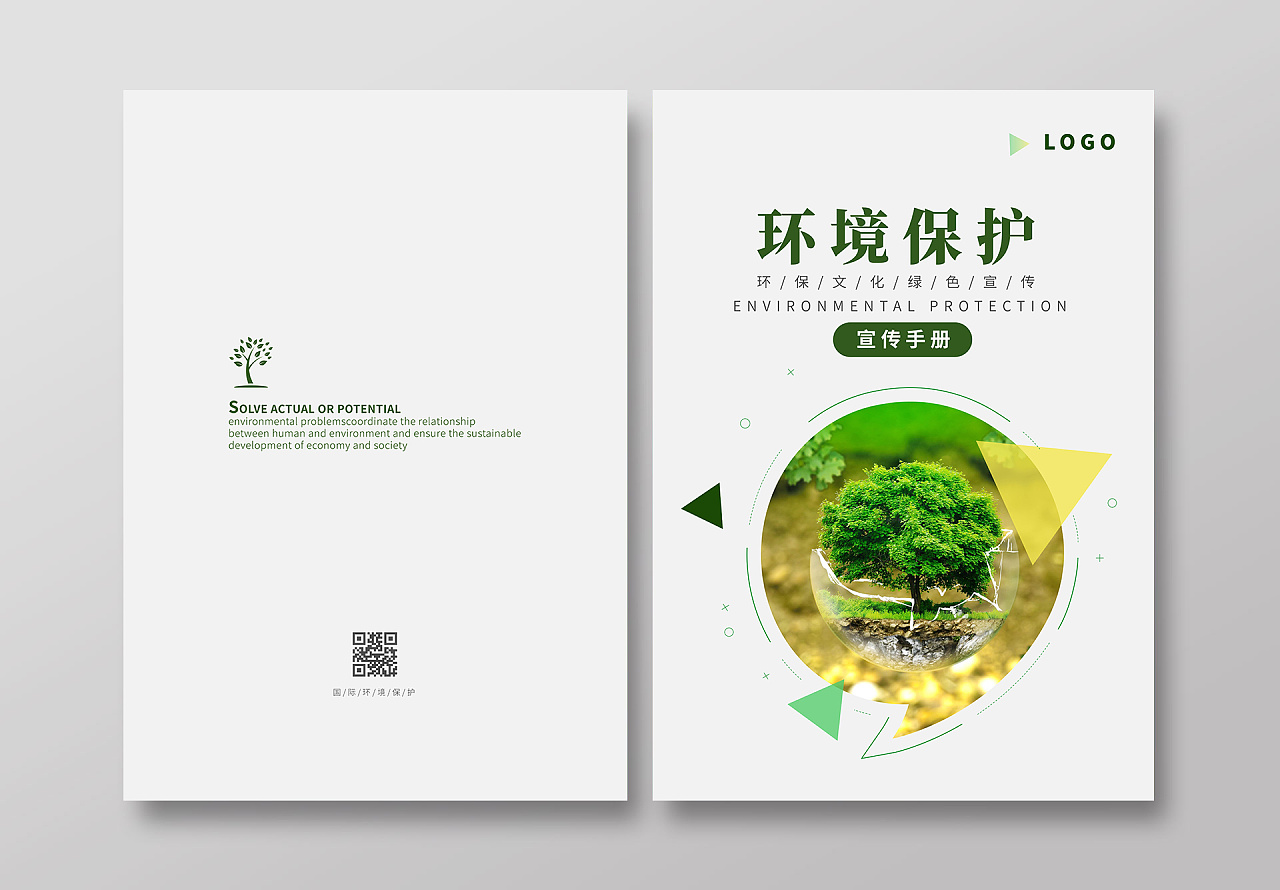 环保主题的封面设计图片