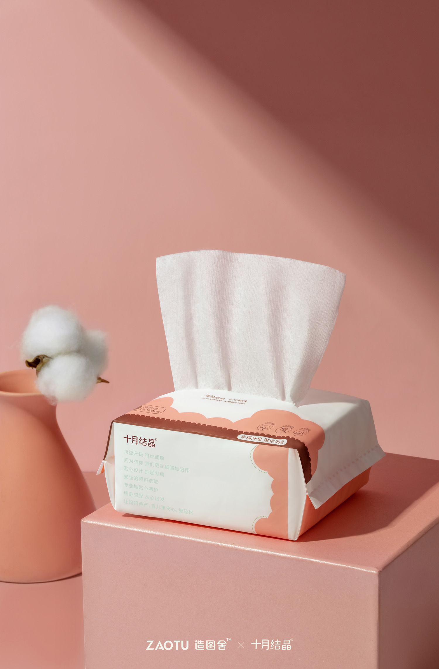 「造图舍」十月结晶婴儿干湿纸巾产品摄影修图