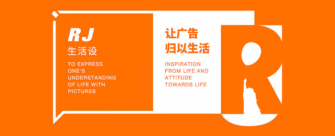 【RJ生活设】公众号新首图