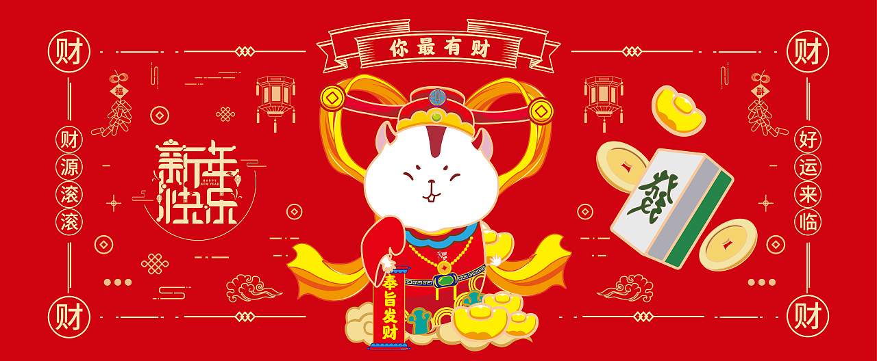 王牌御鼠春节造型