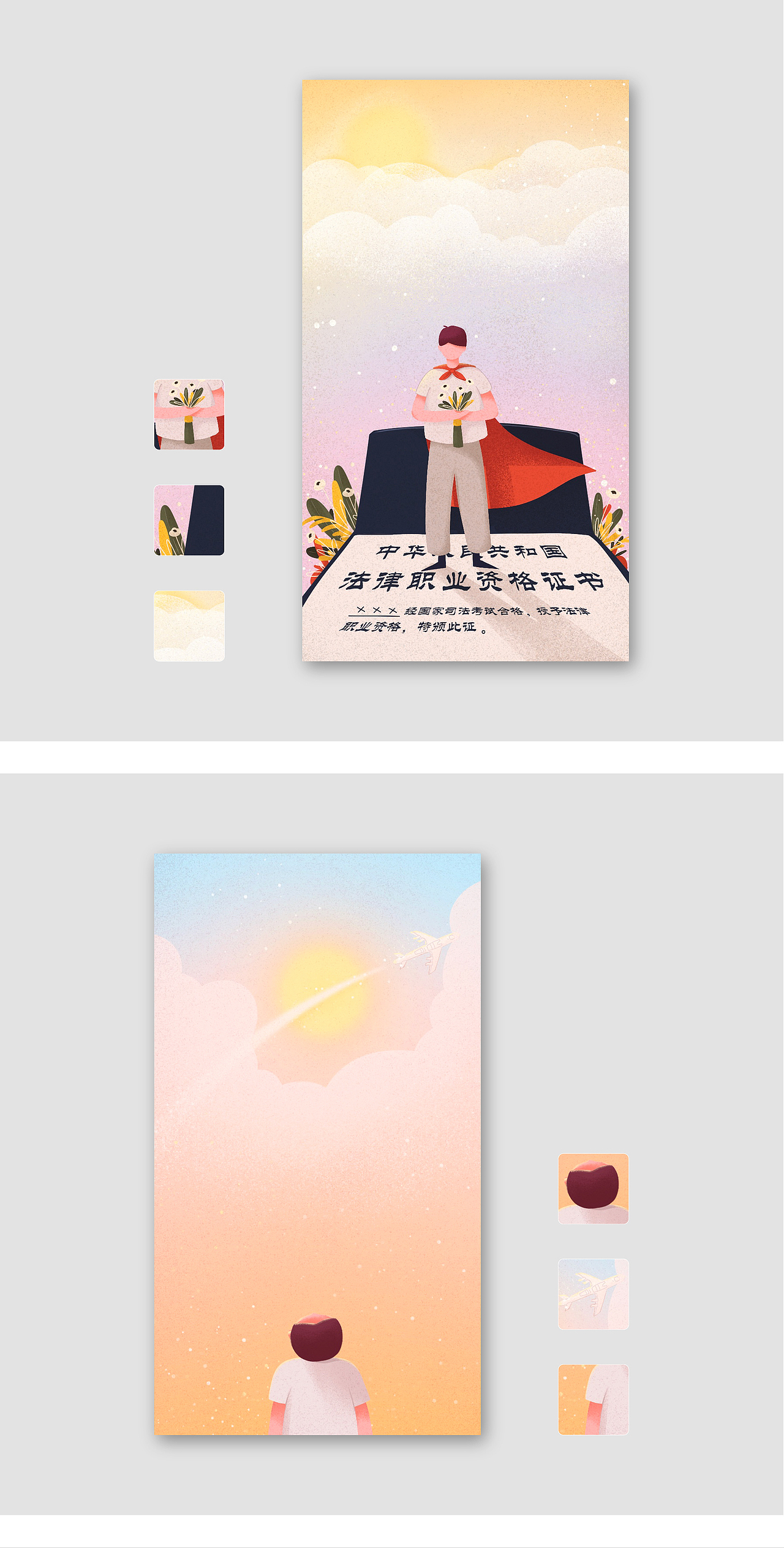 《法考歷程》H5插畫展示（圖ZMjMxNTcyMDk2） - 商業(yè)插畫 - 站酷設計師元阿白原創(chuàng)素材 - 站酷ZCOOL