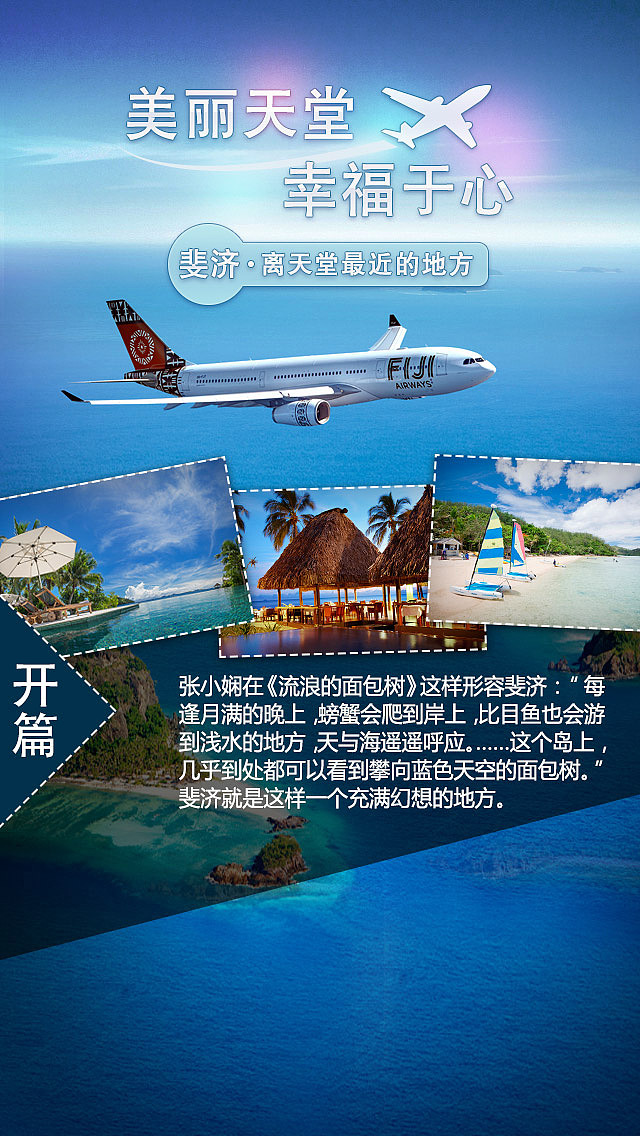 移动端微信专题设计—斐济（图ZMjI3NDUyNjg=） - 其他UI - 站酷设计师juniper0922原创素材 - 站酷ZCOOL