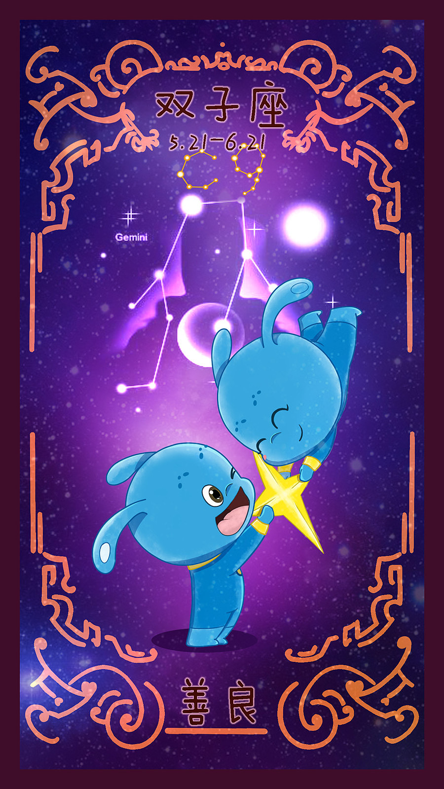 十二星座之——双子座|动漫|单幅漫画|c9回家 - 原创作品 - 站酷