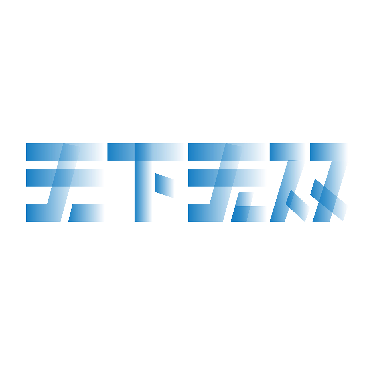 字体设计 logo设计（图ZMTEyNzUwNjQ4） - 字体/字形 - 站酷设计师小阿杂原创素材 - 站酷ZCOOL