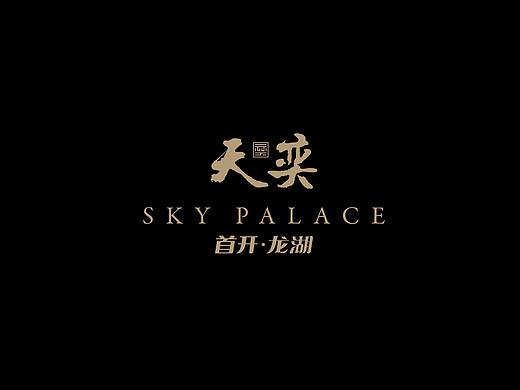 天奕-首开•龙湖