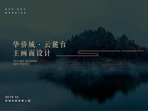 云麓台——地产提案稿