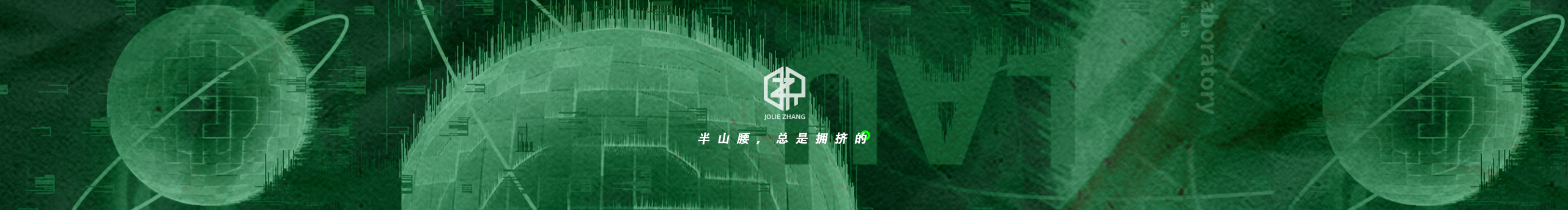 JolieZhang的個人主頁（封面預(yù)覽） - 主頁封面設(shè)置 - 站酷設(shè)計師JolieZhang原創(chuàng)素材 - 站酷ZCOOL