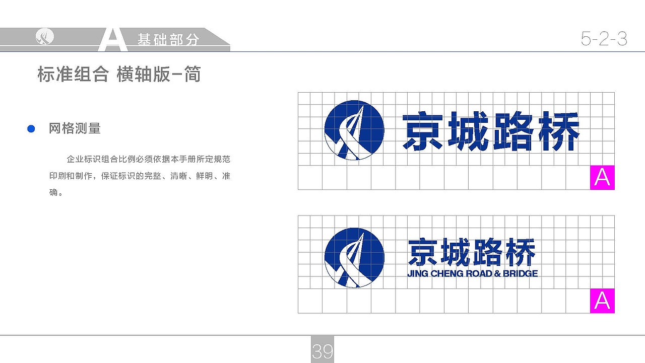 京城路桥VIS视觉识别系统指导手册（图ZODM4OTA5NjA=） - 品牌 - 站酷设计师宇相原创素材 - 站酷ZCOOL
