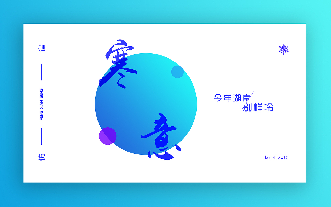 寒意（圖ZMTAxOTE0MTA0） - 海報(bào) - 站酷設(shè)計(jì)師設(shè)計(jì)師馮先森原創(chuàng)素材 - 站酷ZCOOL