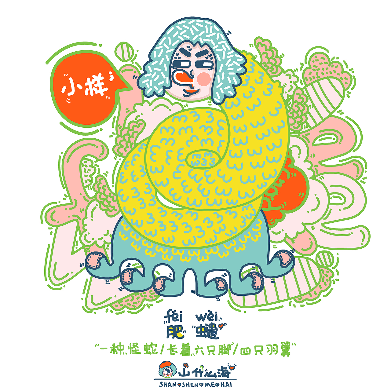 《山什么海》插画设计#2018年青春答卷(图ZMTIwNzA3NTYw) - 新锐潮流插画 - 站酷设计师DCLAHWM原创素材 - 站酷ZCOOL