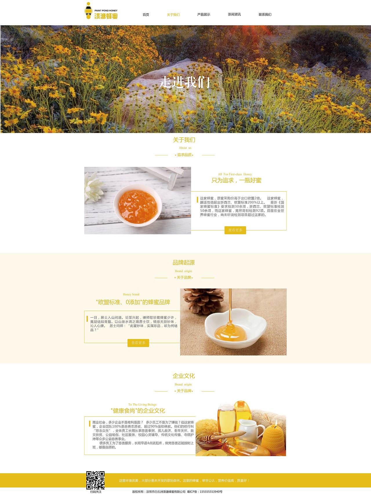 自制蜂蜜网页设计排版