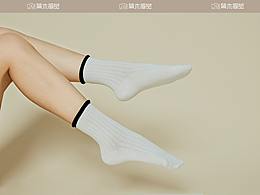 袜子