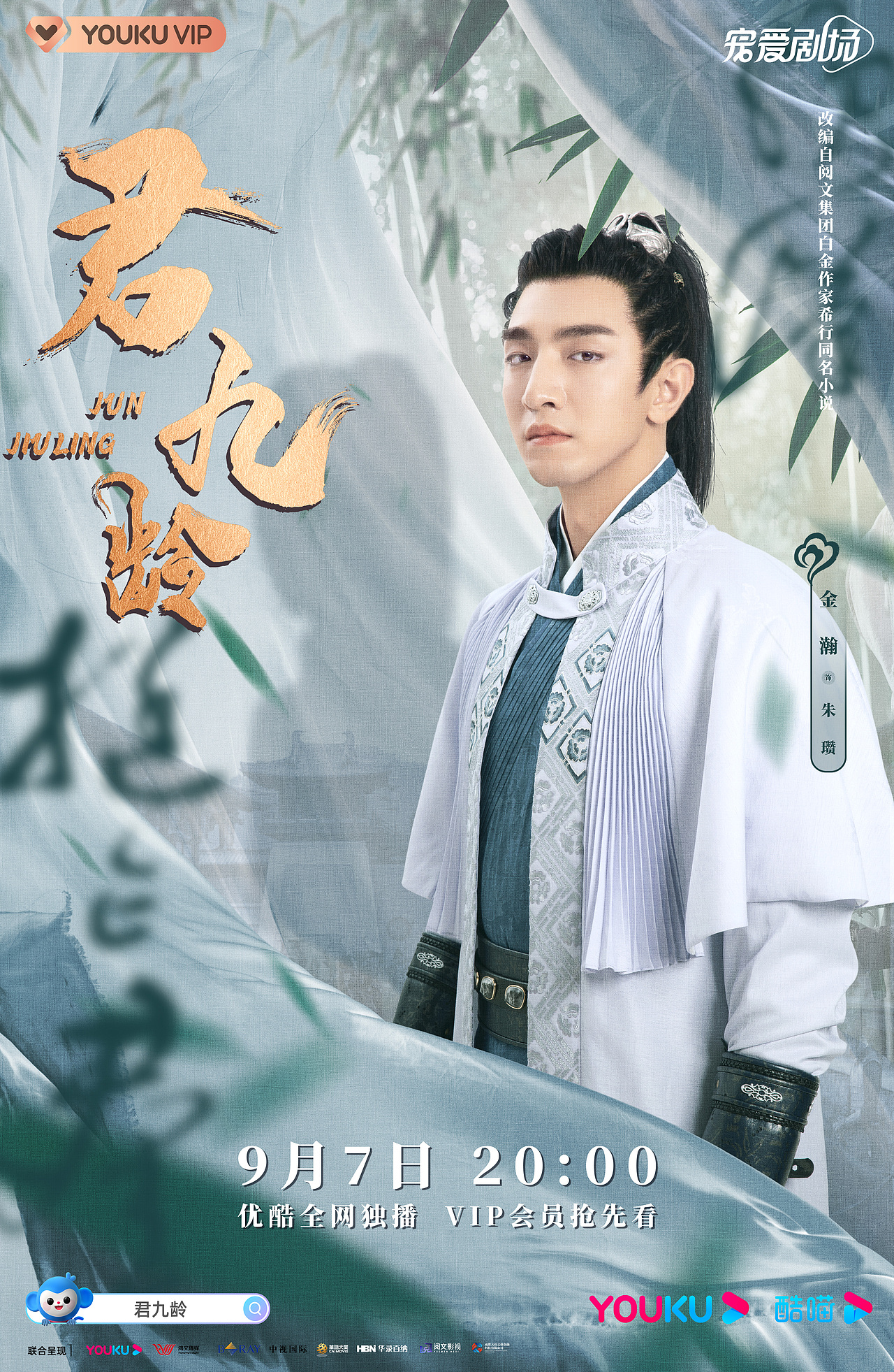 电视剧《君九龄》（图ZMjkzNzY3MDQ0） - 海报 - 站酷设计师思远娱乐原创素材 - 站酷ZCOOL