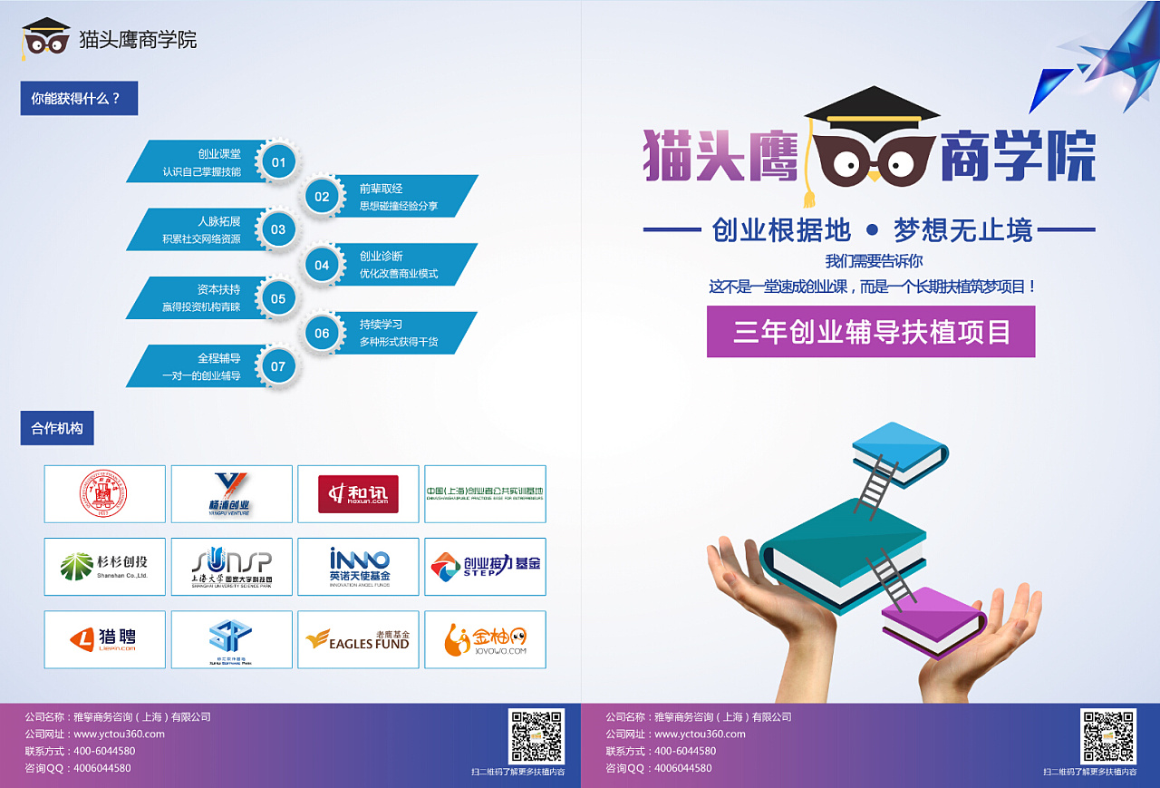猫头鹰商学院宣传海报