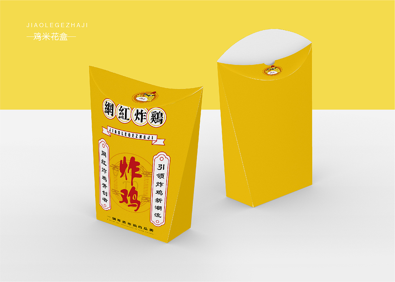 叫了个炸鸡VI画册