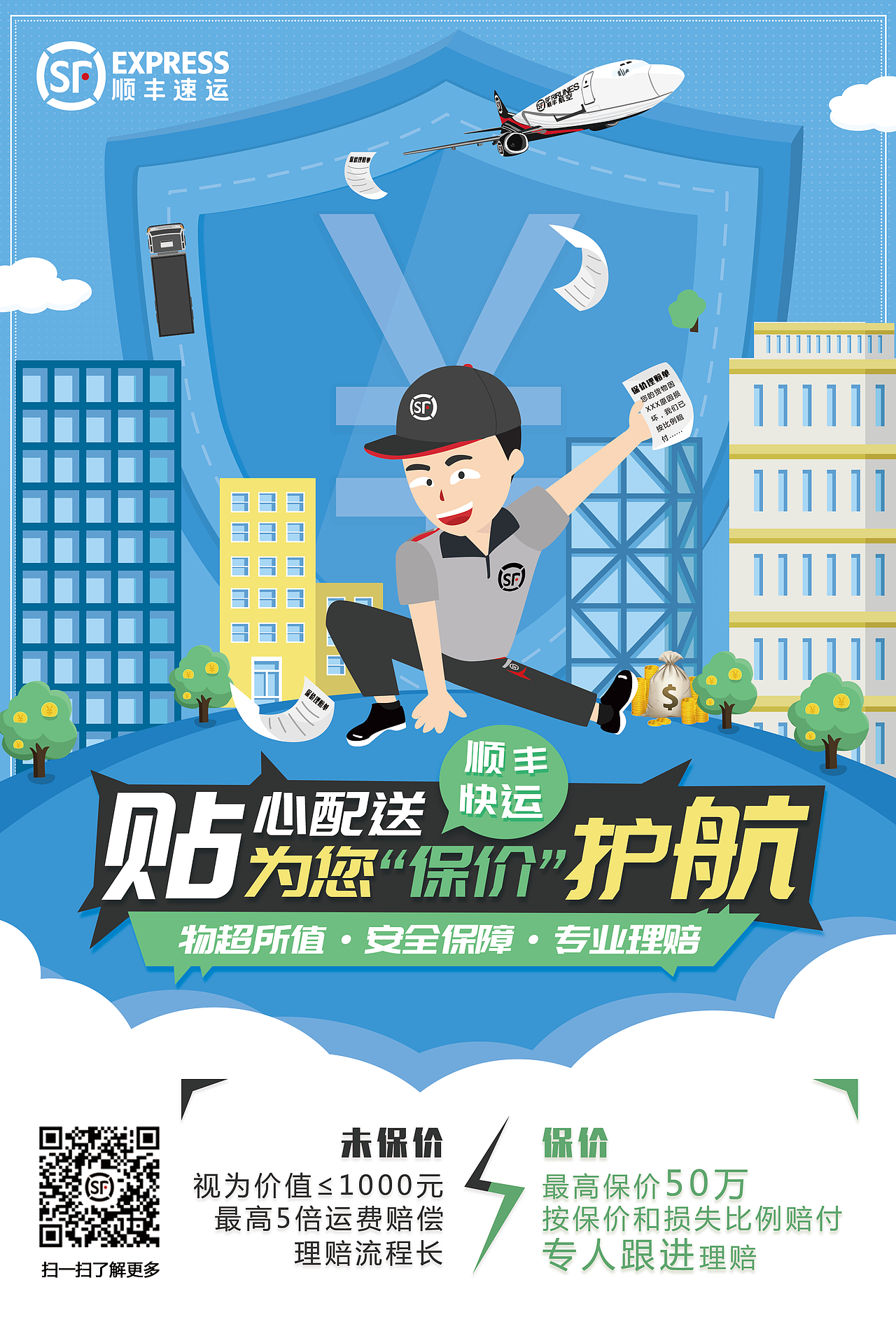 活动海报-（顺丰）（图ZMTc5MzE0OTU2） - 海报 - 站酷设计师RedBanana08原创素材 - 站酷ZCOOL
