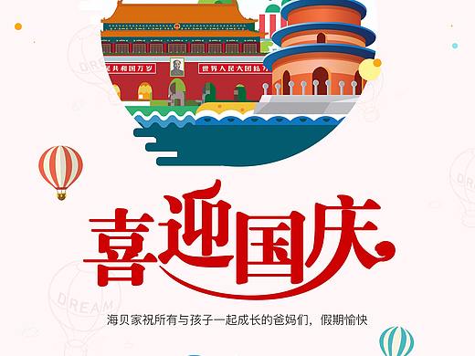 喜迎国庆