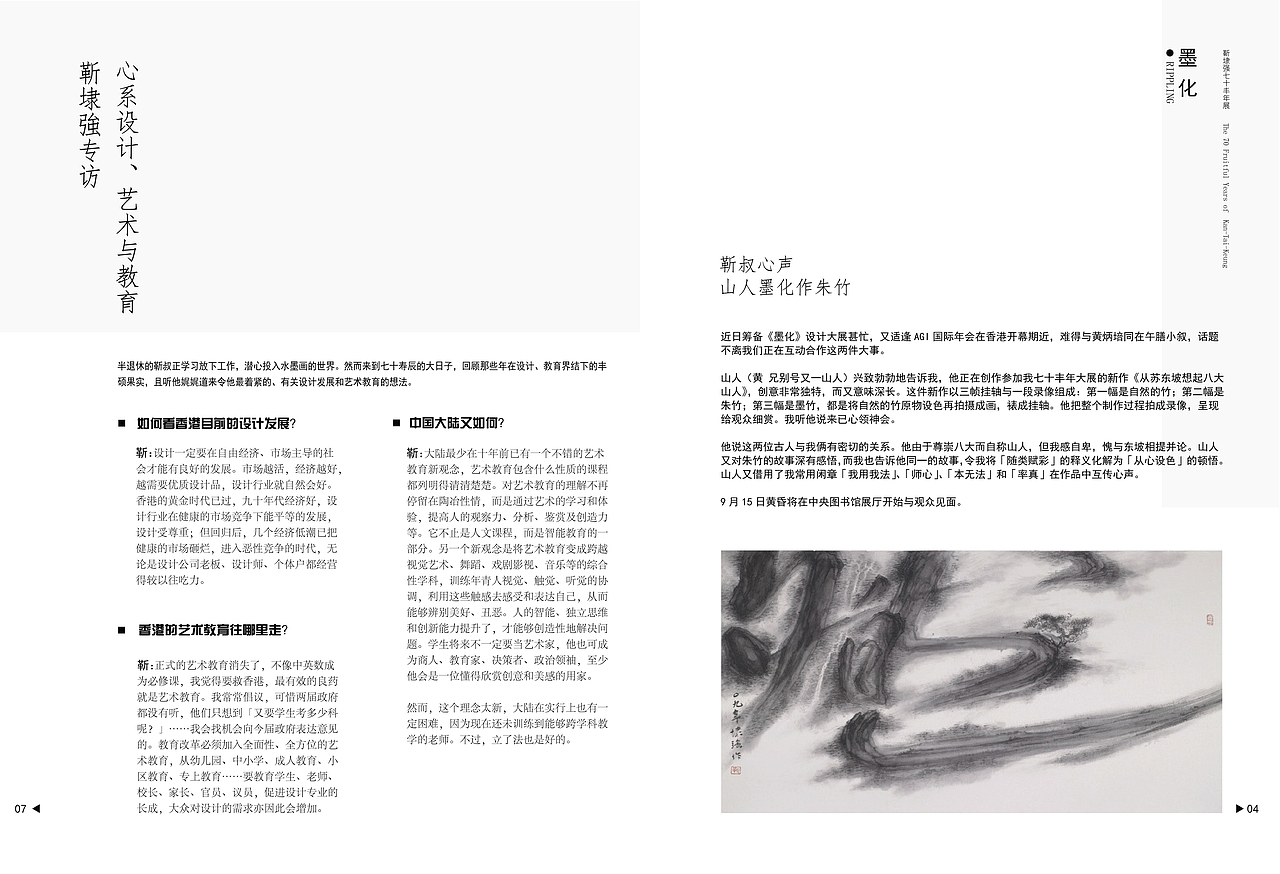 排版练习——以靳埭强先生作品宣传册为例（图ZMTc2OTI0Mjg0） - Logo - 站酷设计师苏柔歌原创素材 - 站酷ZCOOL