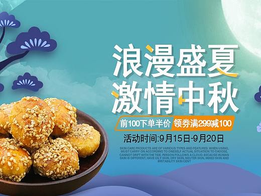 中秋食品banner（个人主页-ZMzA3MzE0MjA=） - 运营设计 - 站酷设计师做我的猫猫原创素材 - 站酷ZCOOL