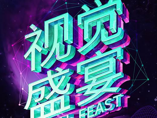 拼图网页广告设计