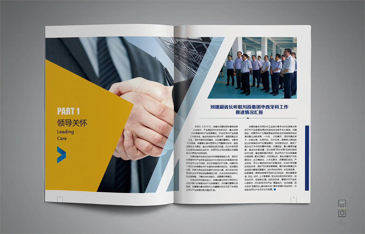 川投集团:企业内刊:投资