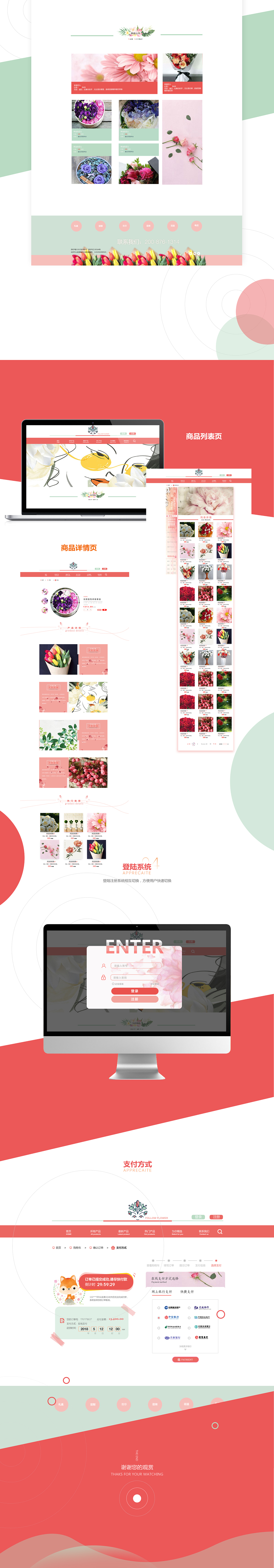 花房姑娘网页设计