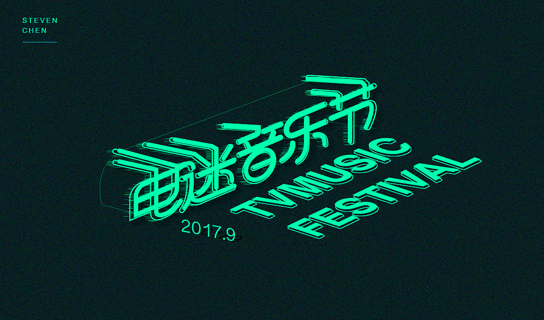 字体设计（图ZMTUyNTczNDIw） - 字体/字形 - 站酷设计师小火星星原创素材 - 站酷ZCOOL