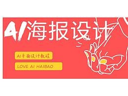 免費的PS基礎(chǔ)教程教你如何快速學(xué)會海報設(shè)計PS海報設(shè)計