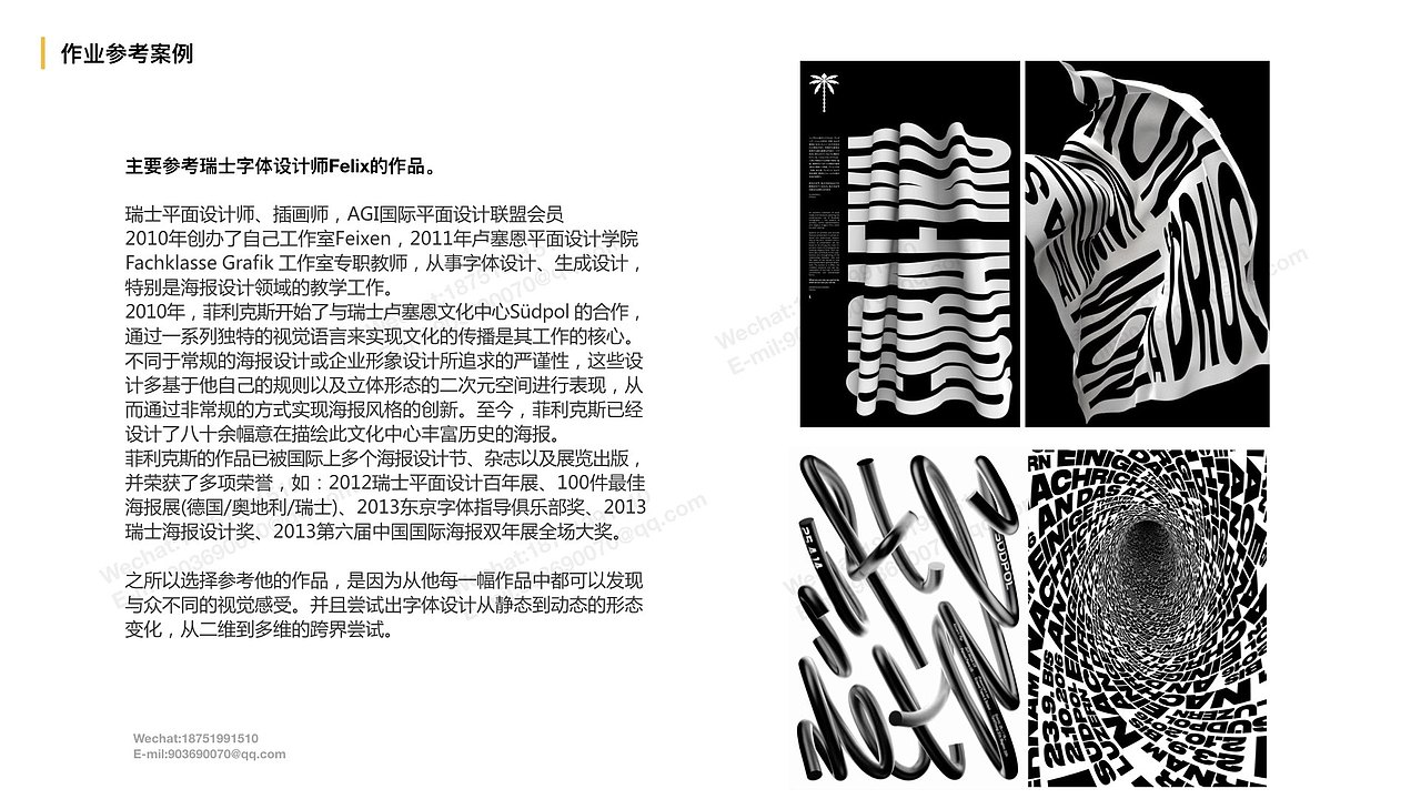 实验性字体海报设计-方法解读