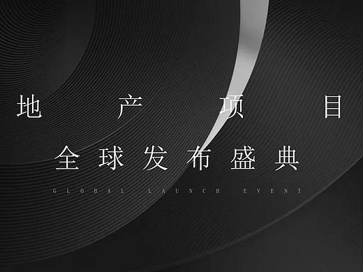 2020地产项目产品发布会（奢阔大境  世界苏城.
