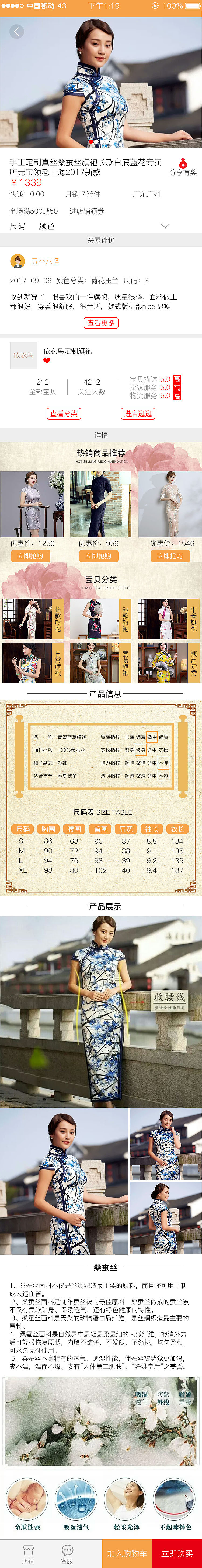 旗袍苑APP 一款关于旗袍的交流与购买平台