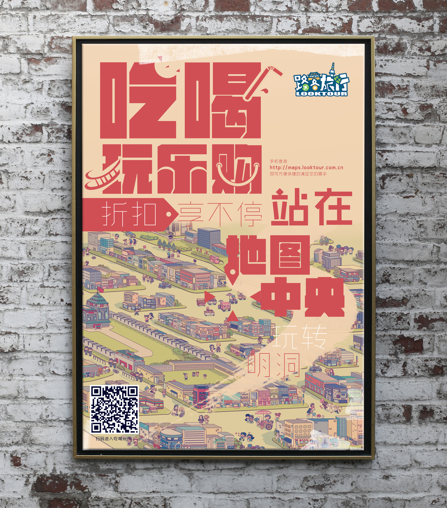 吃喝玩乐购明洞地图海报