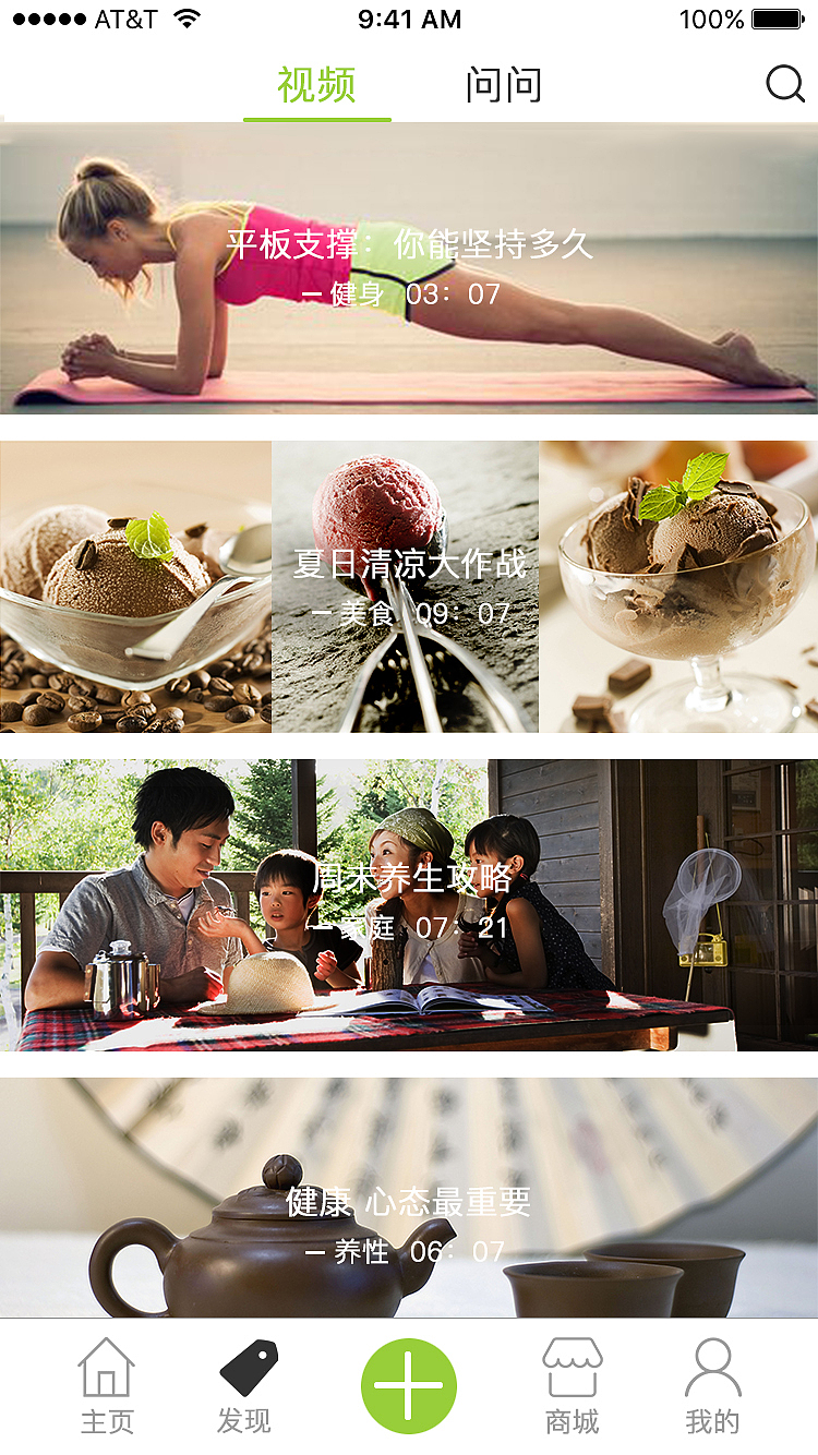 基于IOS平台养生APP界面设计