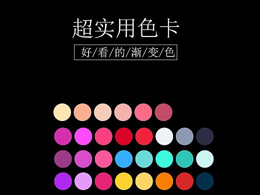 常用色卡分享