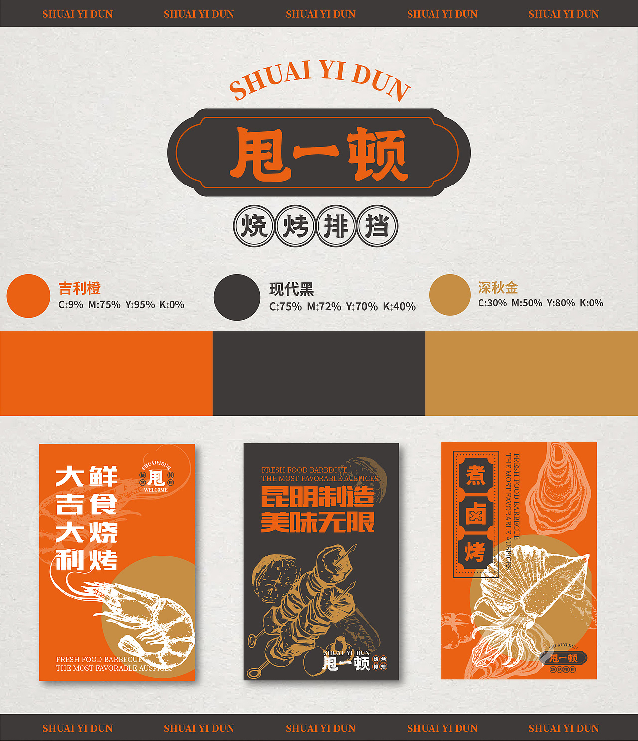 甩一顿烧烤排挡logo设计（图ZMjk2MDM5MDI0） - 品牌 - 站酷设计师椿娇啊原创素材 - 站酷ZCOOL