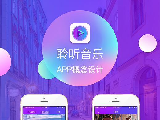 聆听音乐APP界面及视觉图标规范（紫色版）