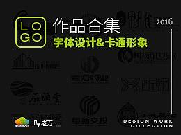 logo设计整理集（四）（2016年下）