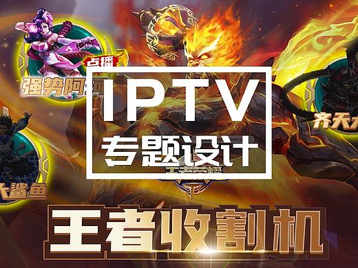 2020.02-03IPTV电竞专题合集
