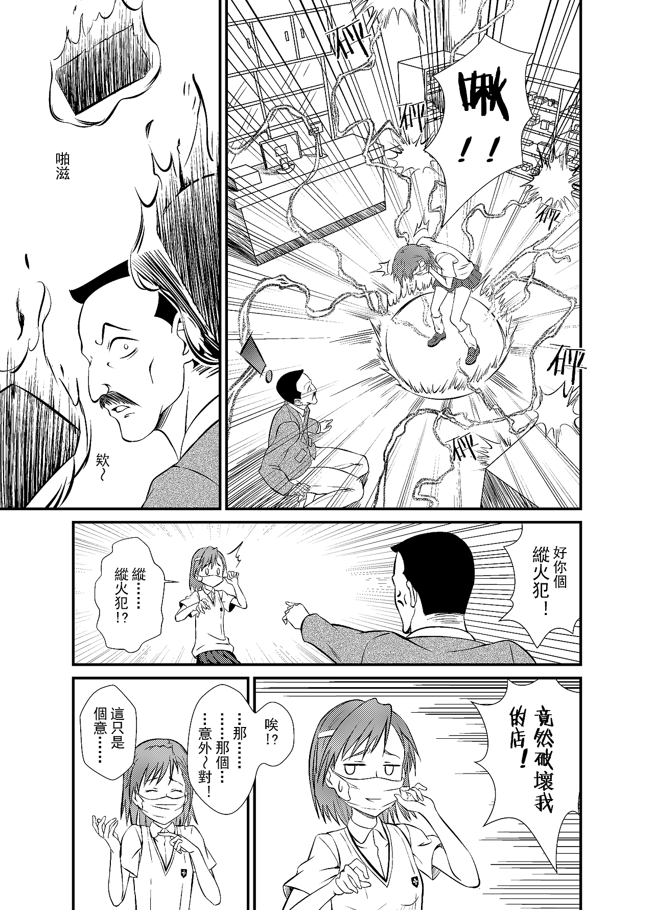 某科学的超电磁炮同人漫画（图ZMjQ3NTkxNzY0） - 中/长篇漫画 - 站酷设计师浪矢月原创素材 - 站酷ZCOOL