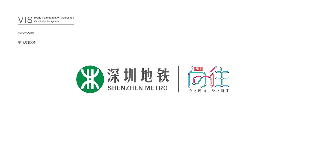 深圳地铁线路包装创意设计（图ZODcyNDkwMTI=） - 海报 - 站酷设计师XYD行一设计原创素材 - 站酷ZCOOL