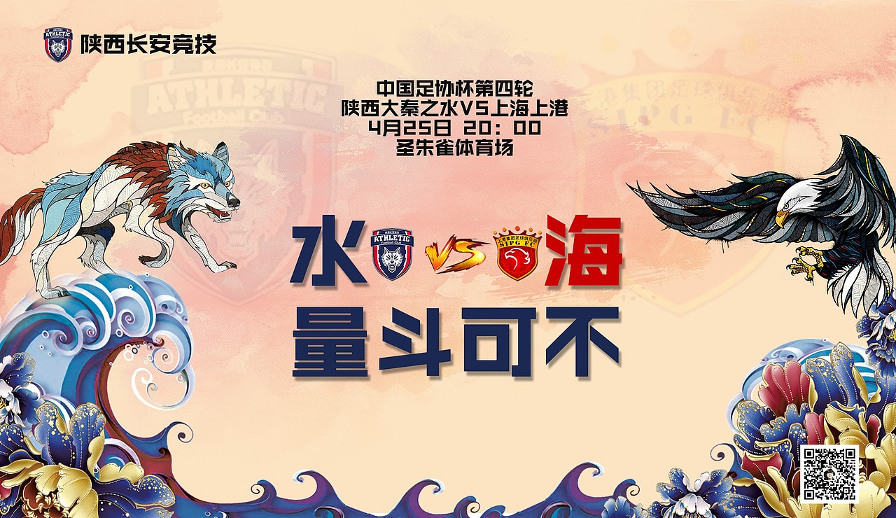 海水不可斗量 /（中国足协杯：陕西VS上海）海报（图ZMTEyNjIxMjg4） - 海报 - 站酷设计师石头坡原创素材 - 站酷ZCOOL