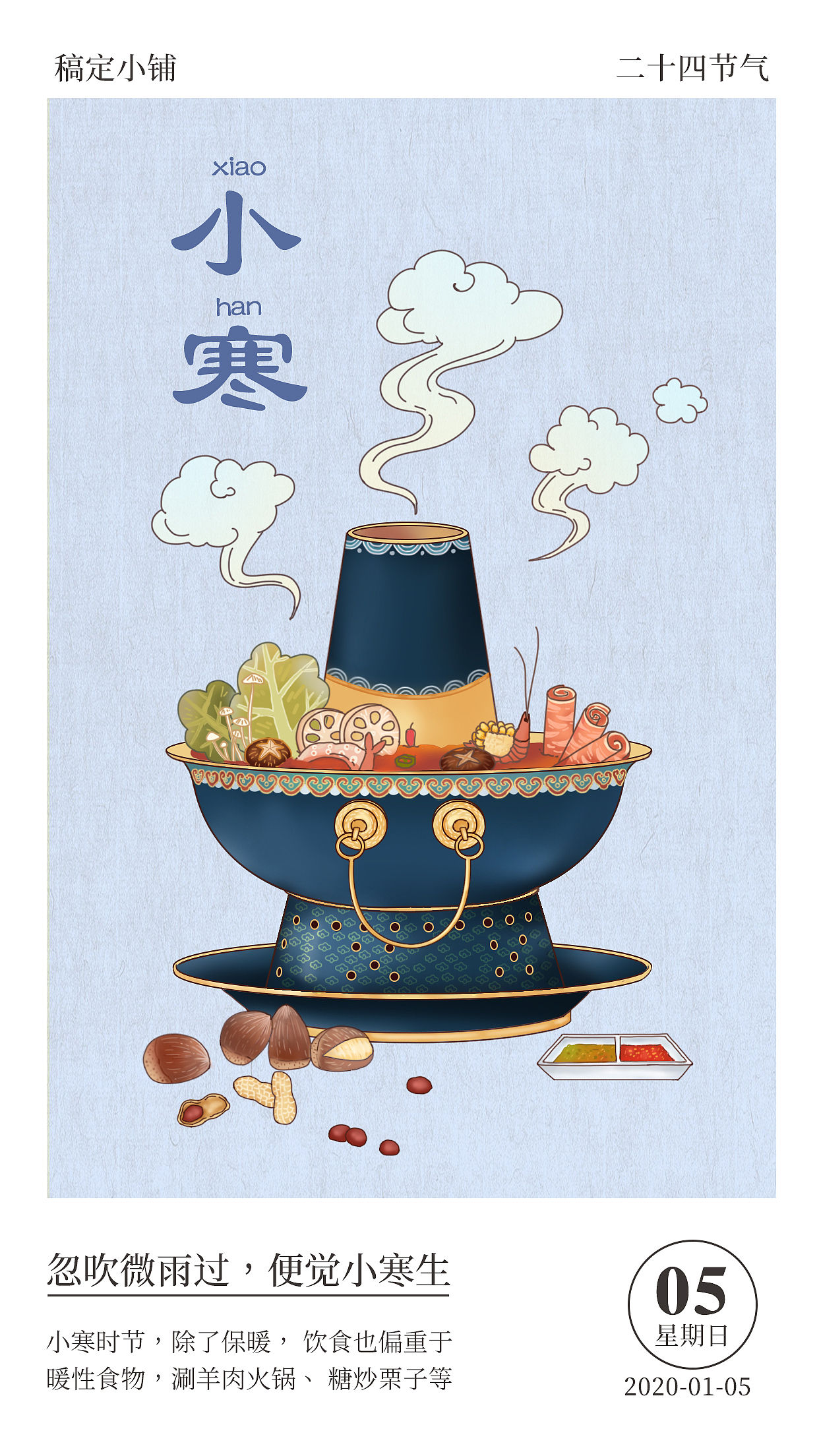 24节气之冬至/立冬/霜降/小寒/小雪复古中国风作品