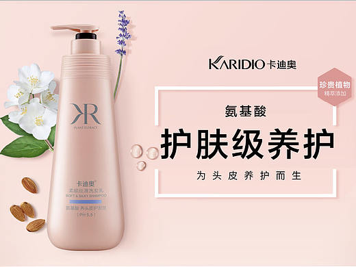 卡迪奥氨基酸洗护品牌升级