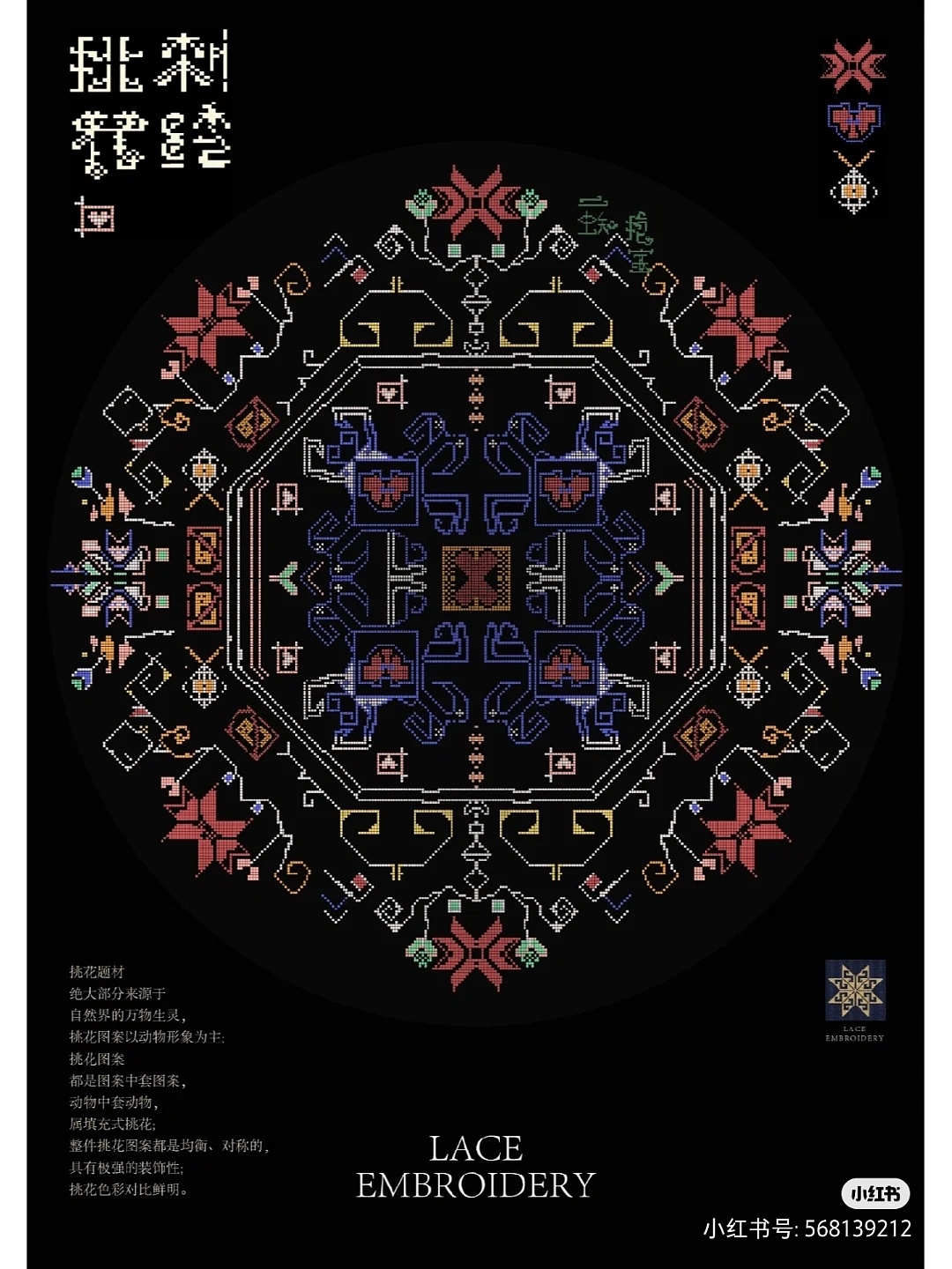 非遗——挑花刺绣（图ZMzA2NTY1NjA4） - 海报 - 站酷设计师蓝胖子咩咩原创素材 - 站酷ZCOOL