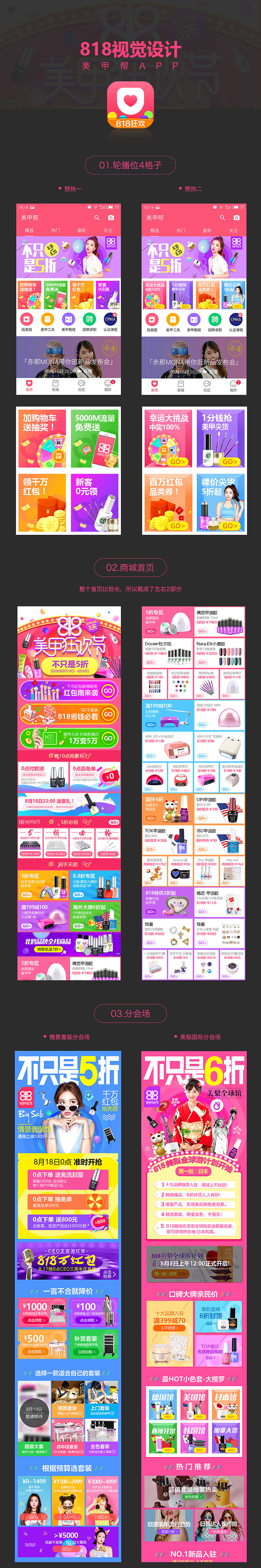 美甲帮818美甲狂欢节视觉设计总结（图ZNTcxNTA2MzI=） - 电商 - 站酷设计师琳琳linlin原创素材 - 站酷ZCOOL