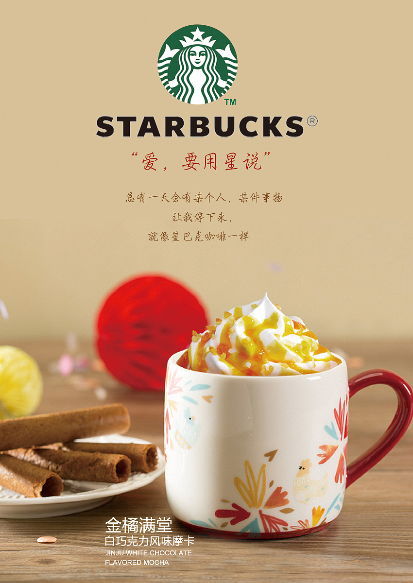 星巴克咖啡（图ZNzc1MTYwNDg=） - 运营设计 - 站酷设计师薄荷绿的微风原创素材 - 站酷ZCOOL