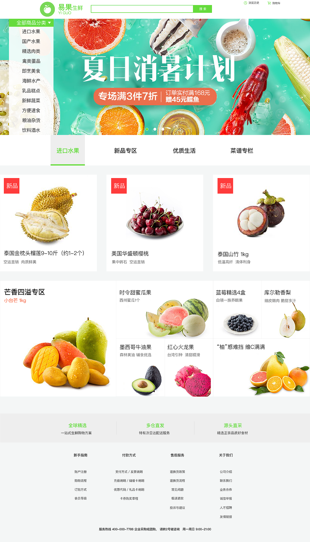 易果生鲜（图ZMTA3MTM3MDU2） - 电商 - 站酷设计师题UO原创素材 - 站酷ZCOOL